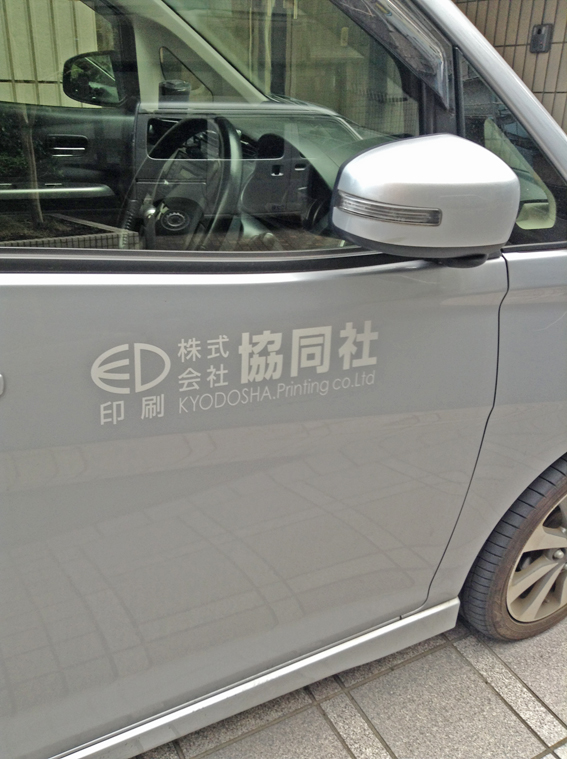 社用車
